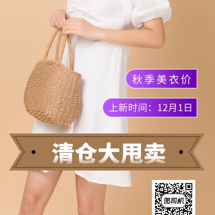 简约创意服装销售手机海报