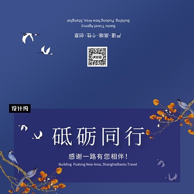蓝色大气简约砥砺同行企业答谢贺卡模板
