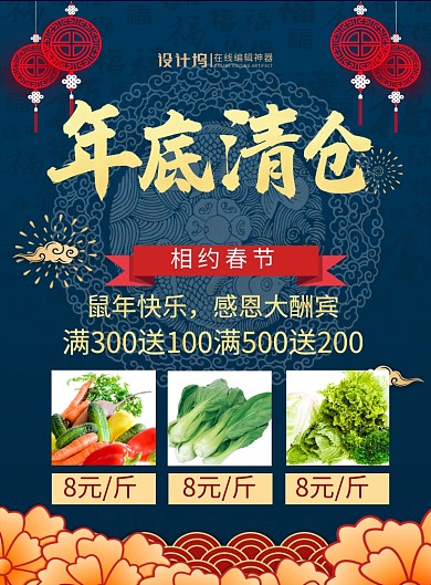 深蓝简约年底清仓超市促销海报