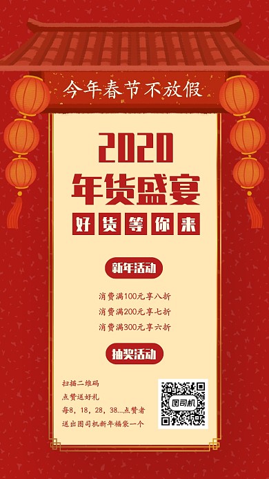 红色喜庆创意新年年货促销手机海报