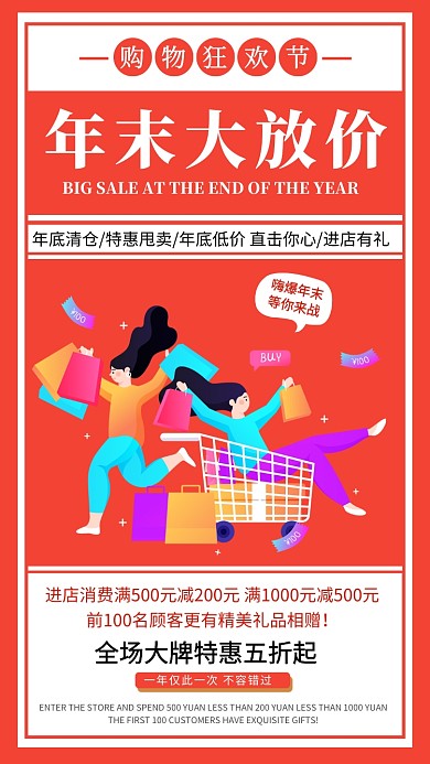 年末大放价手机海报
