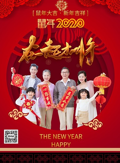 鼠年春节团圆海报