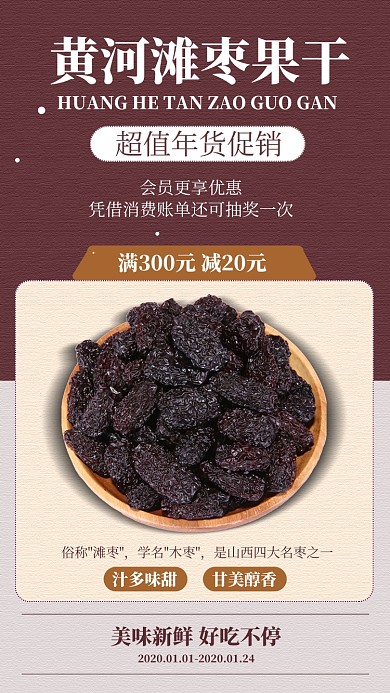 枣干红色手机海报