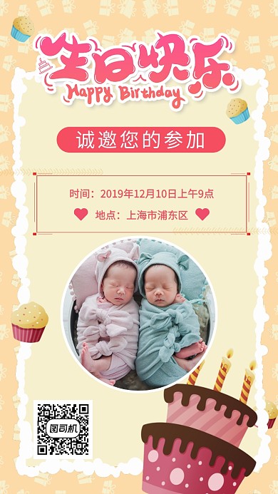 简约清新生日邀请生日快乐手机海报