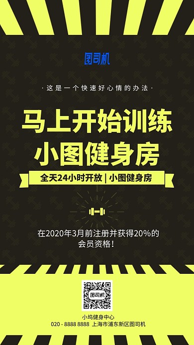 黑色黄色训练健身房宣传放射手机海报