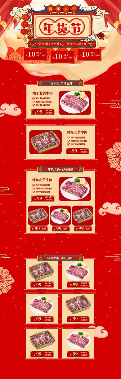 中国风年货节东北黄牛肉促销电商首页