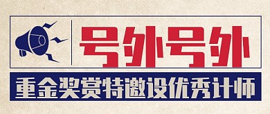 红蓝复古通用通知号外公众号首图
