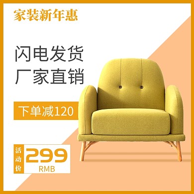 黄色橙色温馨清新淡雅沙发家具直通车