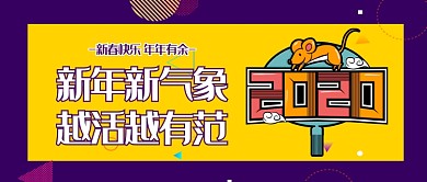新年新气象公众号首图