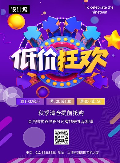 紫色创意低价狂欢促销印刷海报模板