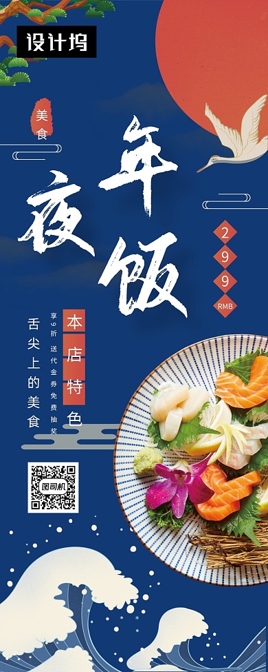 蓝色大气简约年夜饭美食宣传易拉宝模板