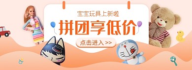 天猫母婴产品宝宝玩具上新优惠活动淘宝banner