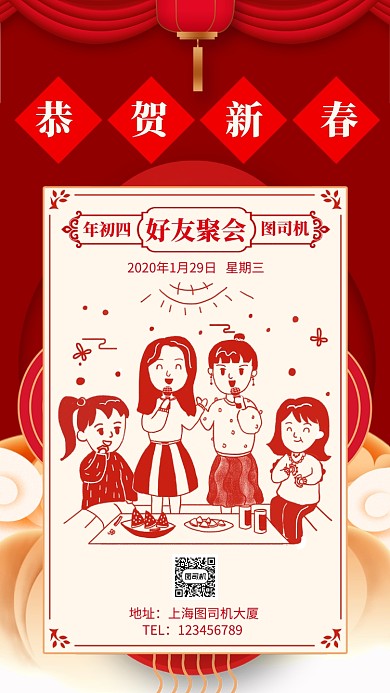 过年习俗年初四好友聚会手机海报