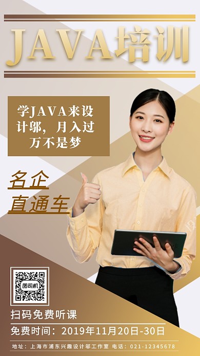 几何简约JAVA软件培训IT培训特惠海报