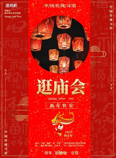 庙会印刷海报