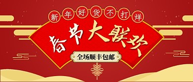 红色喜庆横幅春节不打烊促销公众号首图