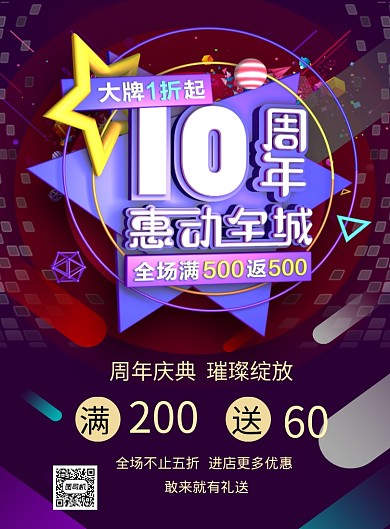 紫色时尚简约 品牌周年庆典印刷海报模板