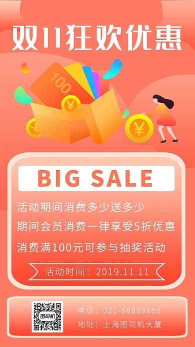 橙色卡通画风双十一促销海报