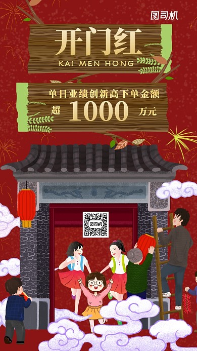 红色喜庆开门红宣传主题通用手机海报