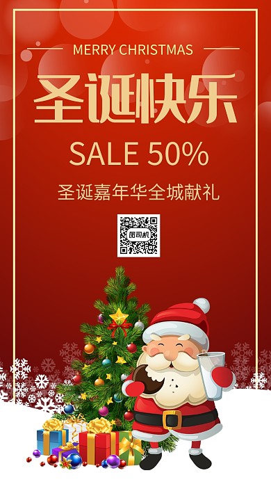 简约圣诞节促销宣传手机海报