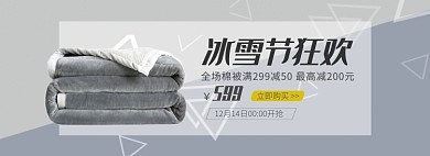 天猫日系棉被冰雪节限时促销优惠淘宝banner