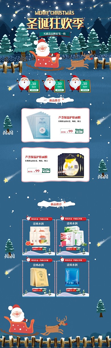 蓝色清新圣诞节面膜促销电商首页