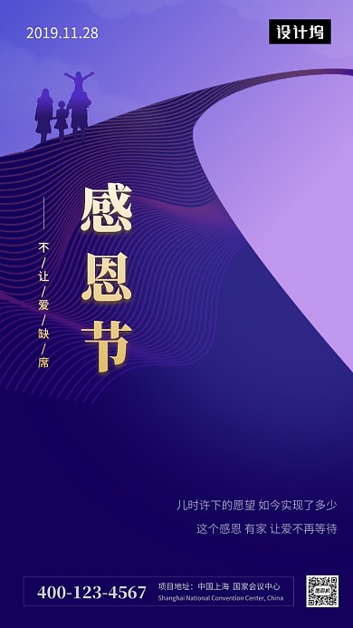 紫色渐变插画感恩节手机海报模板