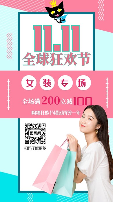 粉色简约双十一大促手机海报模板设计