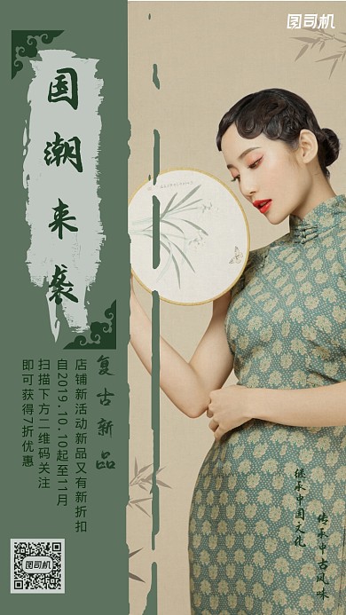 国潮来袭新品促销手机海报