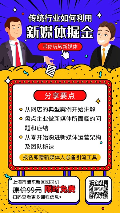 插画创意新媒体运营培训课程手机海报