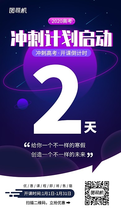冲刺课程开课倒计时手机海报