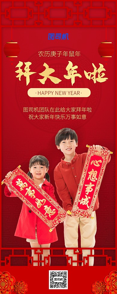 中国风大气鼠年祝福长图海报