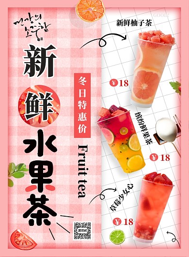 清新简约新鲜水果茶印刷海报模板