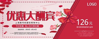 优惠大酬宾