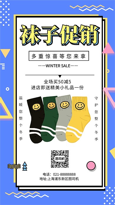 孟菲斯小清新袜子促销手机海报