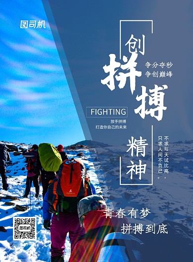 创意简约拼搏精神企业文化宣传海报