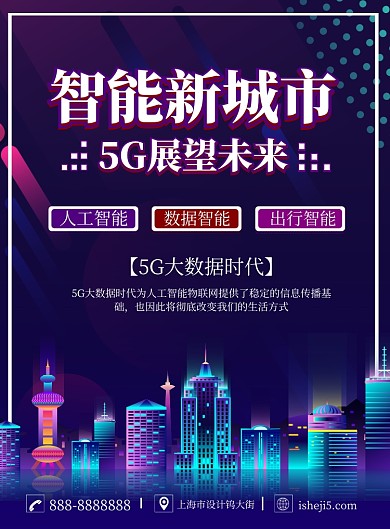 蓝色科技智能城市印刷海报