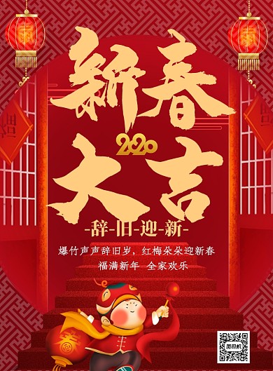 红色喜庆新春大吉祝福推广海报