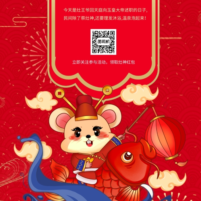 红色喜庆插画小年习俗手机海报模板