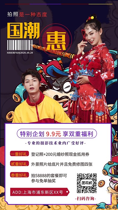 国潮插画人物类摄影手机海报