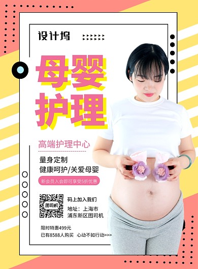 孟菲斯风创意母婴护理印刷海报