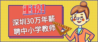 重磅消息公众号首图