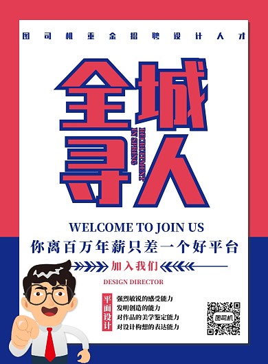 粉色简约全城寻人广告印刷海报模板