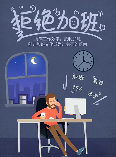 加班文化过劳死创意海报