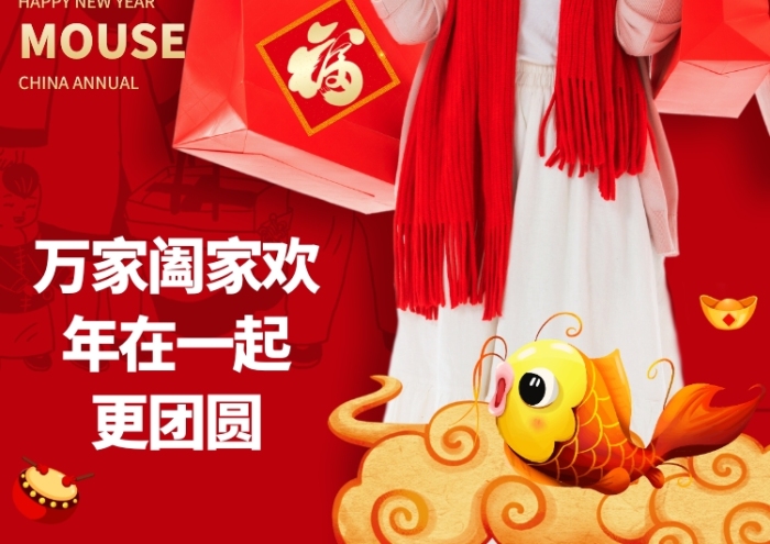 红色大气阖家团圆新年拜年海报