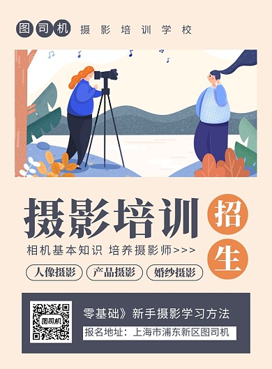 简约时尚摄影培训招生广告海报