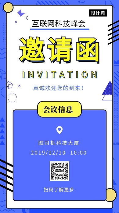 孟菲斯科技互联网峰会邀请函手机海报模板