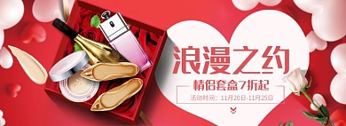 天猫情人节海报banner