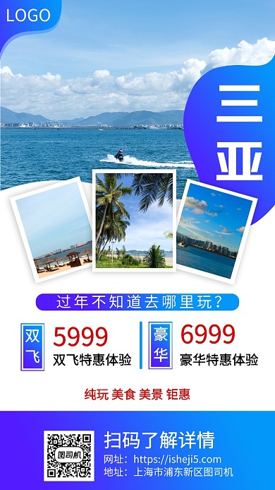 新年出游旅行手机宣传海报