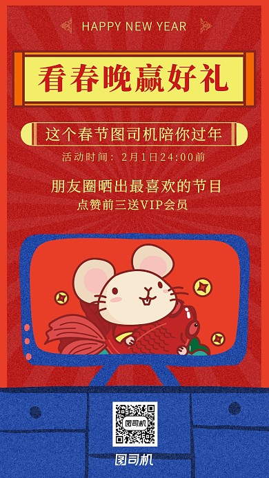 卡通手绘插画风春晚海报